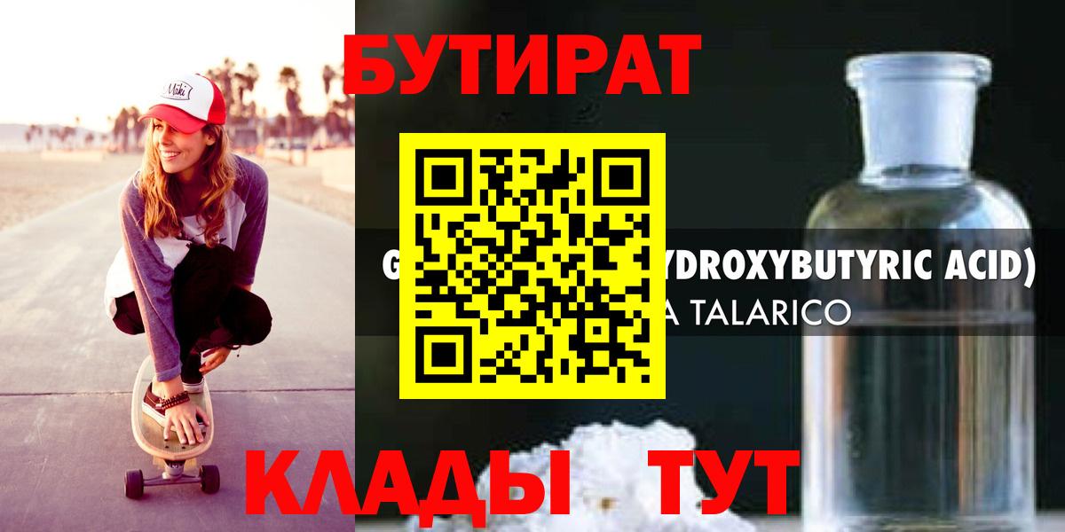Бутират вода  Вход с VPN  Кимры 