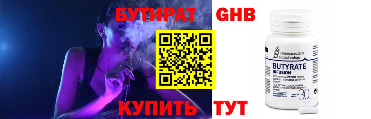 БУТИРАТ буратино Кимры