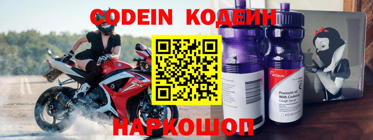 Кодеин напиток Lean (лин)  Вход с VPN  Кимры  Кодеин напиток Lean (лин) 