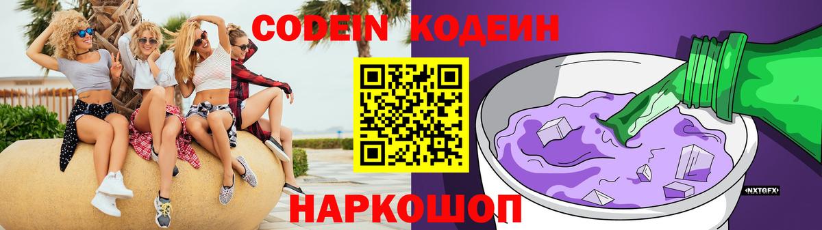 Кодеиновый сироп Lean Purple Drank Кимры