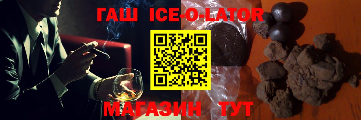 ГАШИШ ice o lator  ГАШ hashish  купить наркотик  Вход с VPN  Кимры 