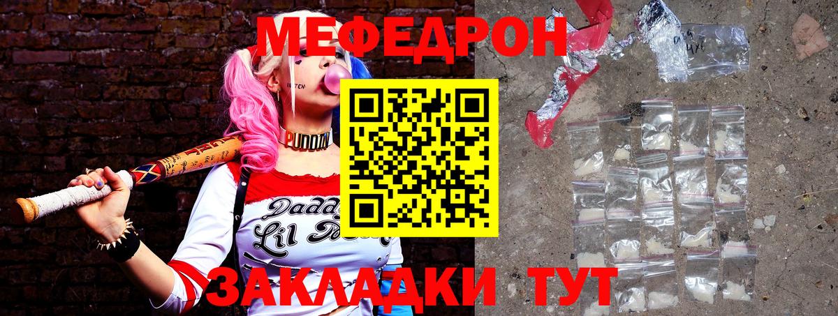 Меф мяу мяу мука Кимры