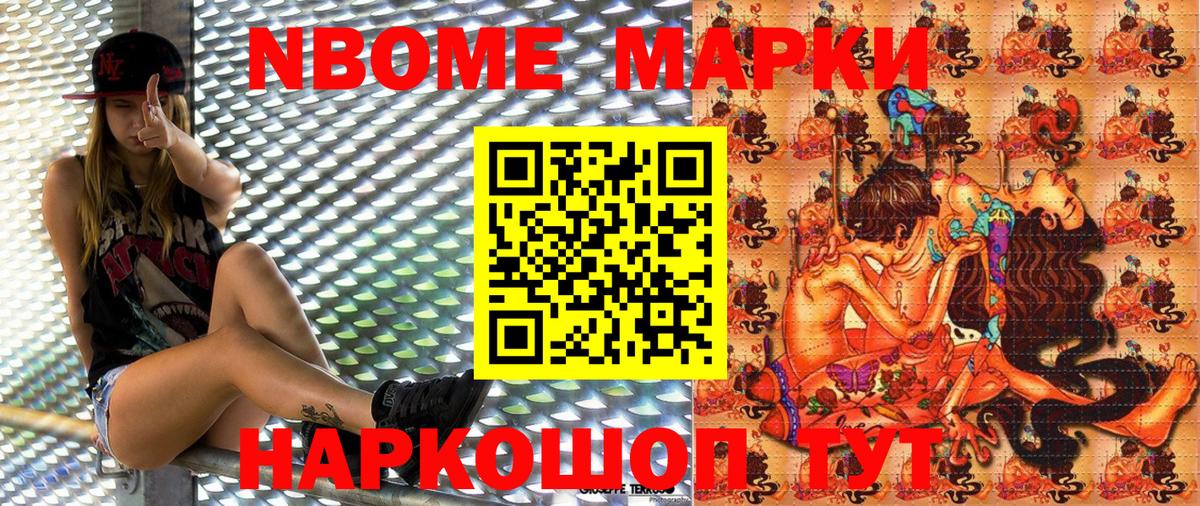 Марки 25I-NBOMe 1,8мг Кимры